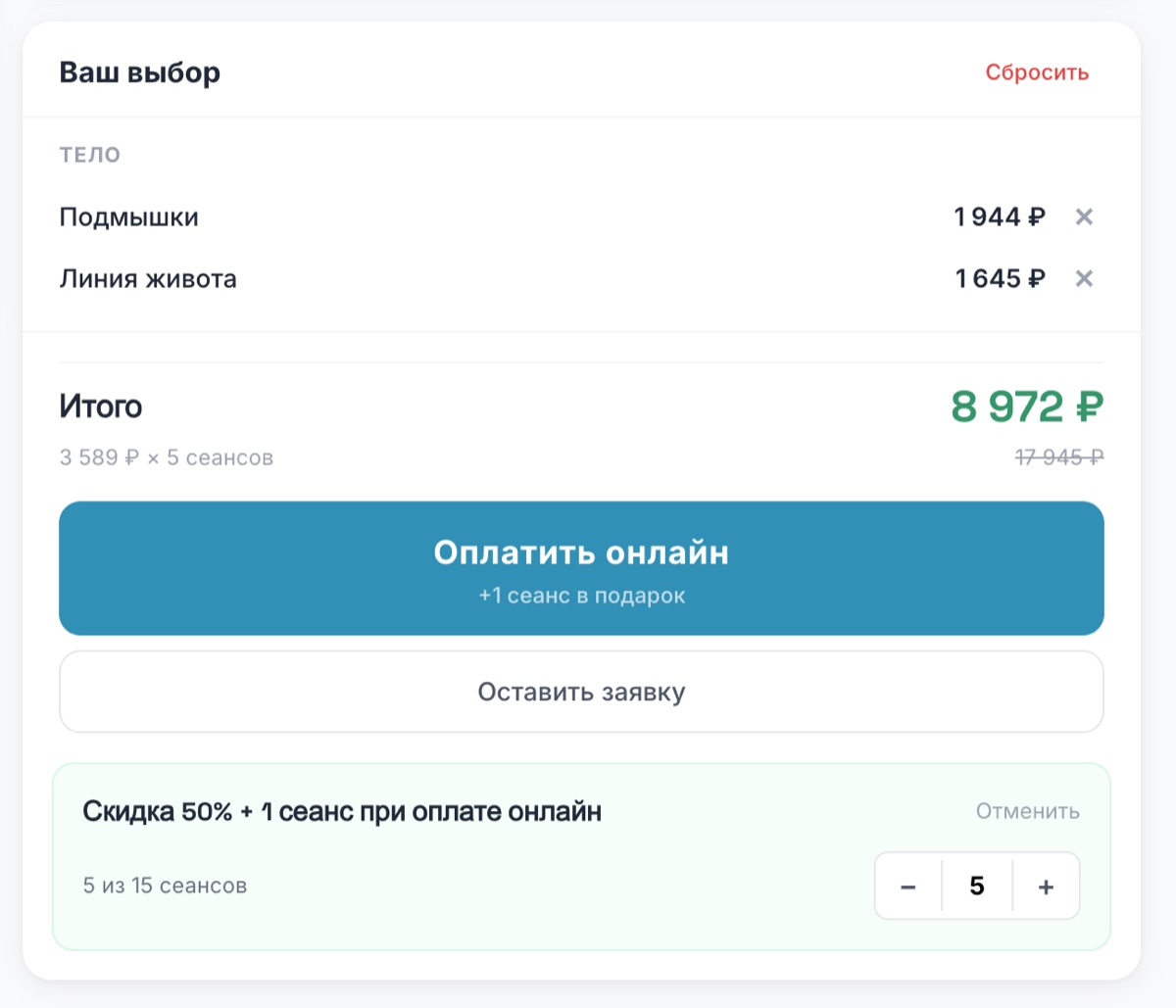 Скидка за курс — 5 сеансов, зачёркнутая цена, +1 в подарок