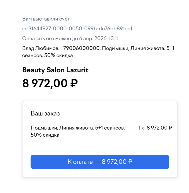 Счёт ЮKassa — Beauty Salon Lazurit, 8 972 ₽
